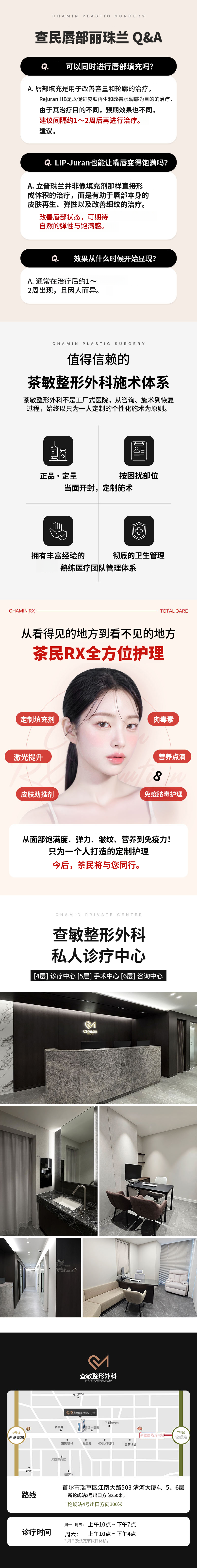 车敏唇注射