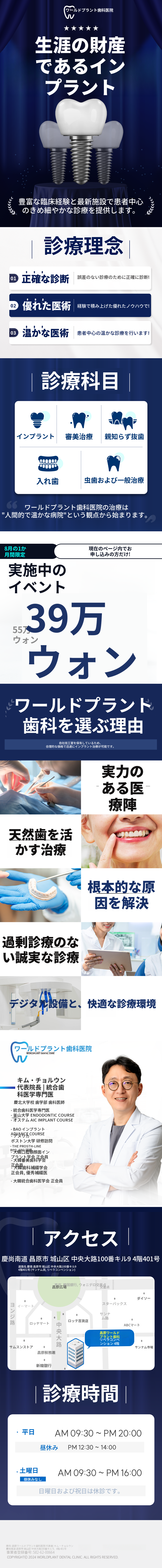 キャシダック対象インプラント割引