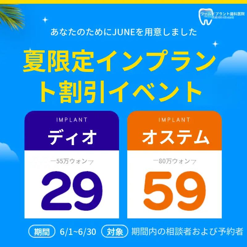 キャッシュダック対象インプラント割引