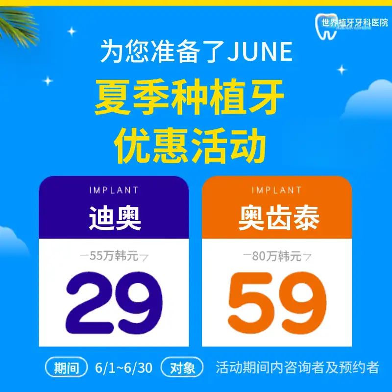 凯施达克目标植牙优惠