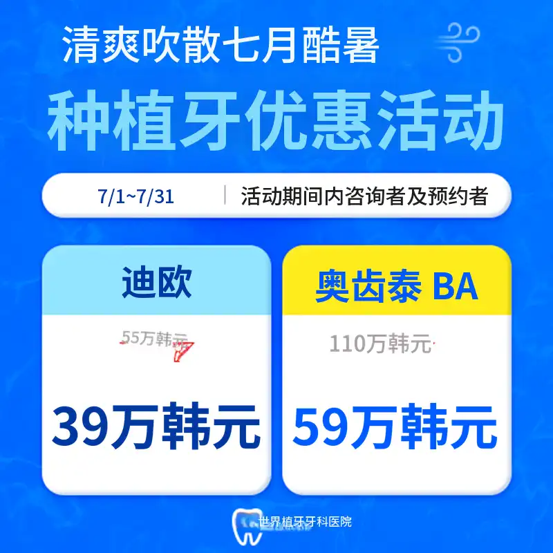 世界种植牙诊所 凯西达克针对植牙的折扣 项目图片