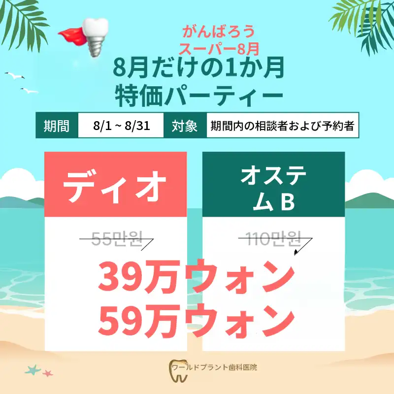 キャシダック対象インプラント割引