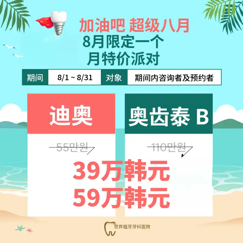 Cashdoc专享种植牙优惠