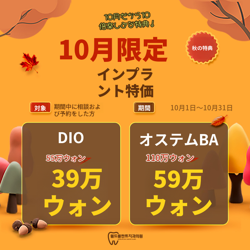 キャシードック対象インプラント割引