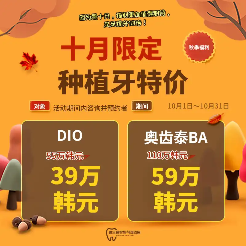 Cashdoc用户专享种植牙优惠