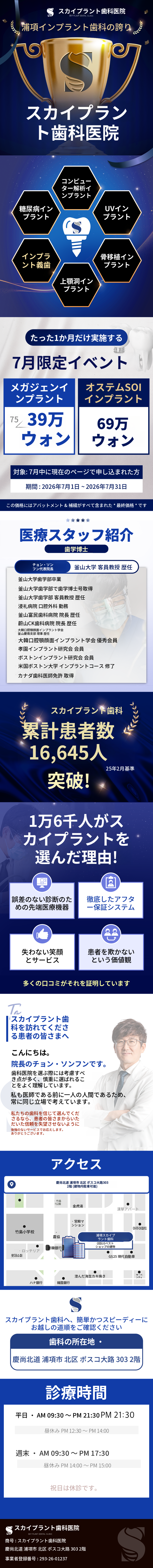 キャッシュダック対象インプラント割引キャンペーン