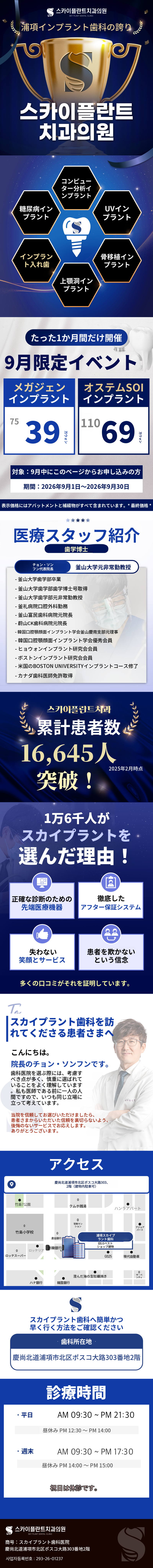 キャシーダック対象インプラント割引キャンペーン
