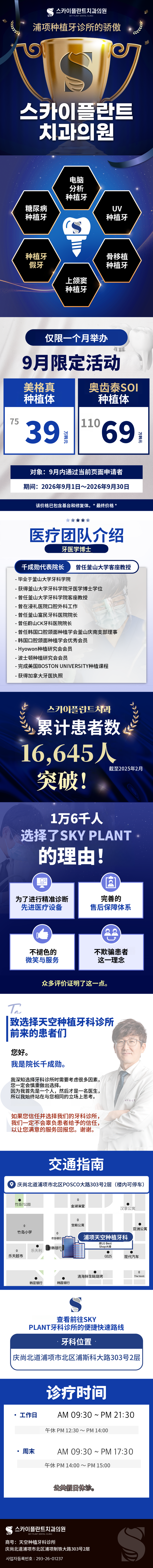 卡什达克专享种植牙优惠活动