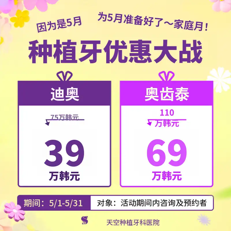现金折扣植牙优惠活动