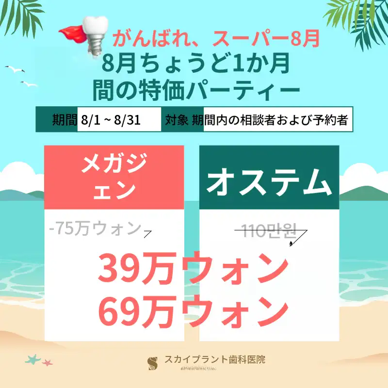 キャッシュダック対象インプラント割引キャンペーン