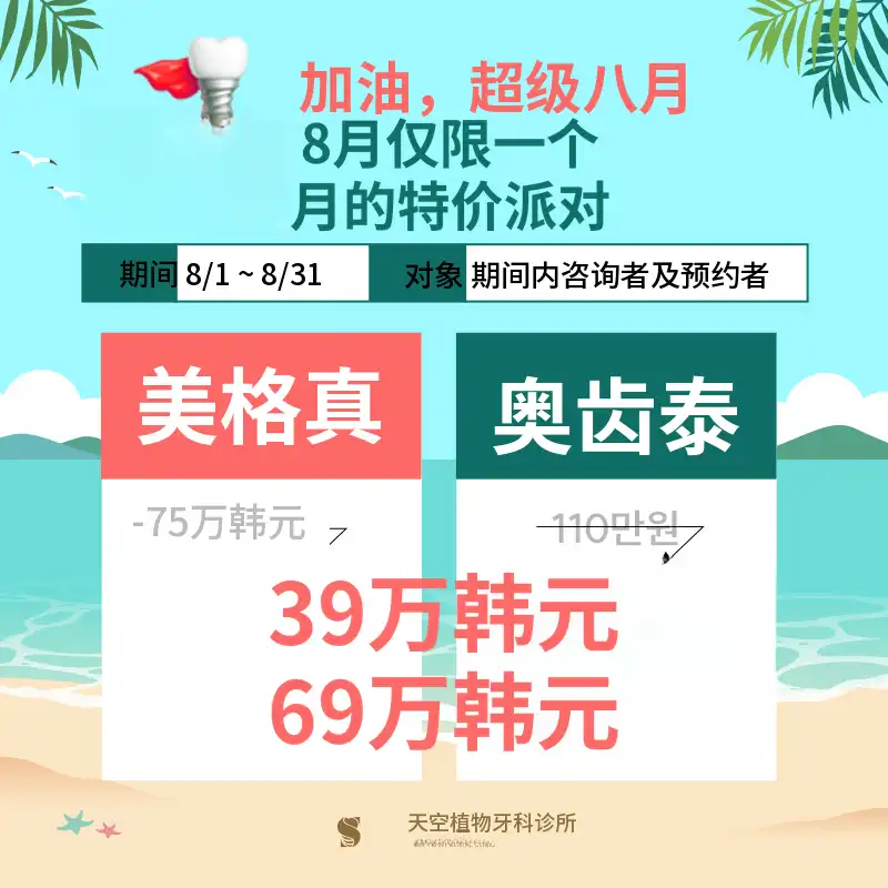 牙种植体优惠活动