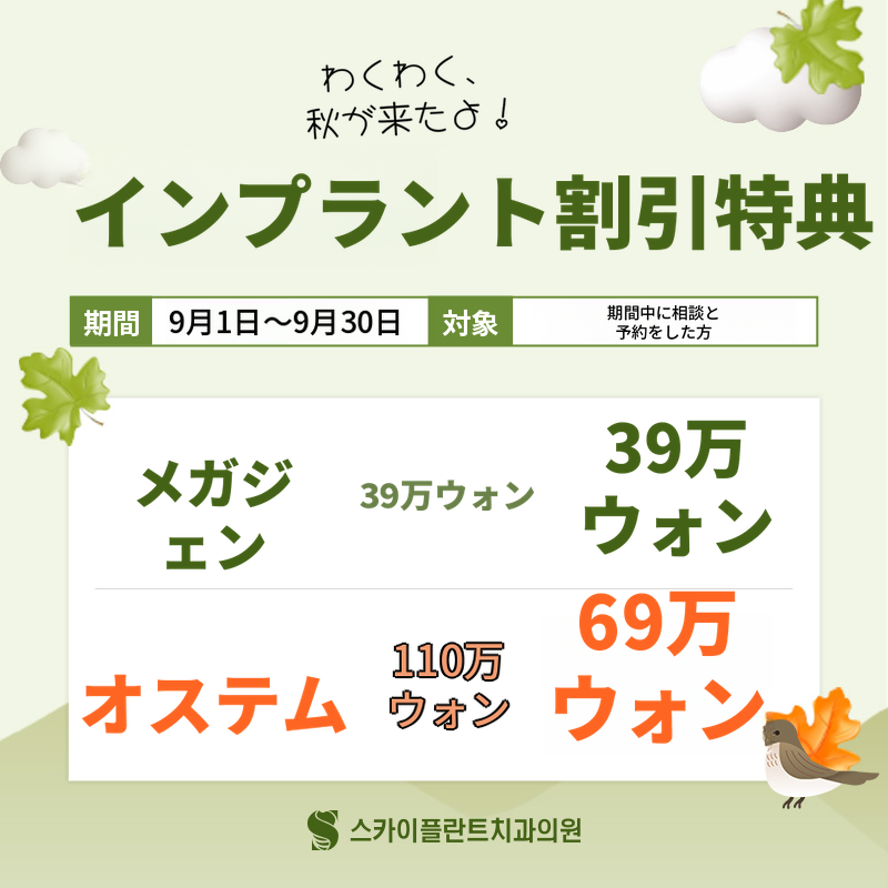キャシーダック対象インプラント割引キャンペーン