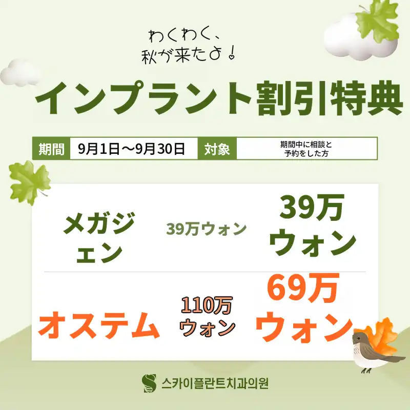 キャシダック対象インプラント割引キャンペーン