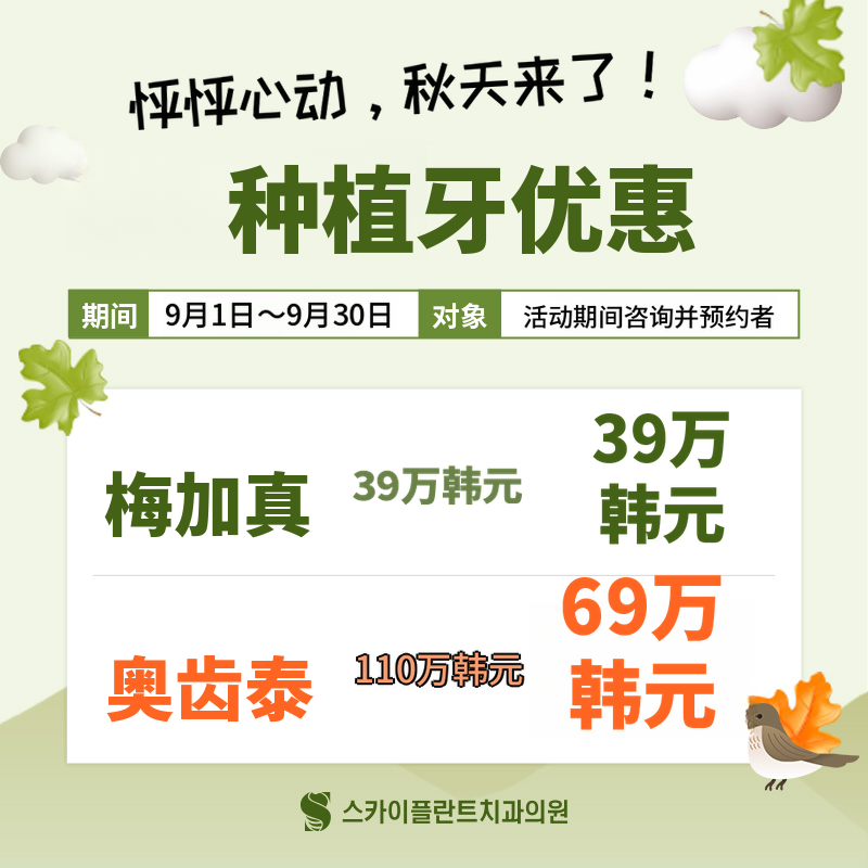 卡什达克专享种植牙优惠活动