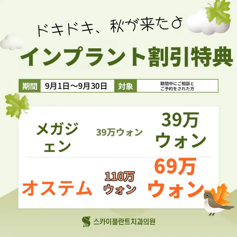 キャシーダック対象インプラント割引キャンペーン