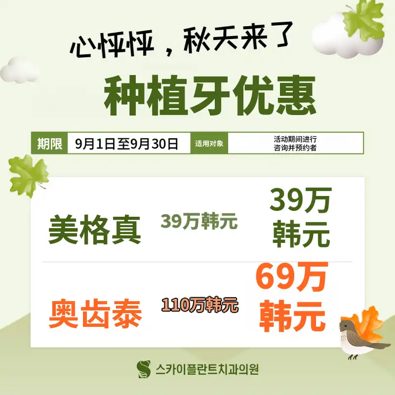 卡什达克专享种植牙优惠活动