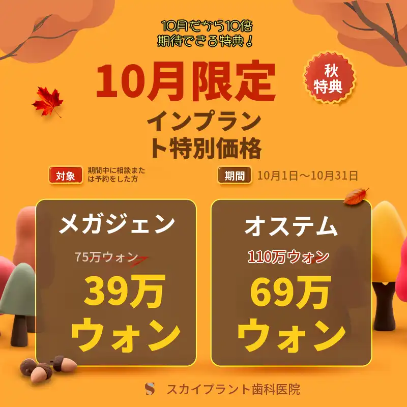 キャシダック対象インプラント割引キャンペーン