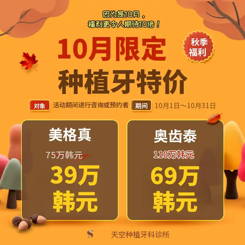 Cashdoc专享种植牙优惠活动