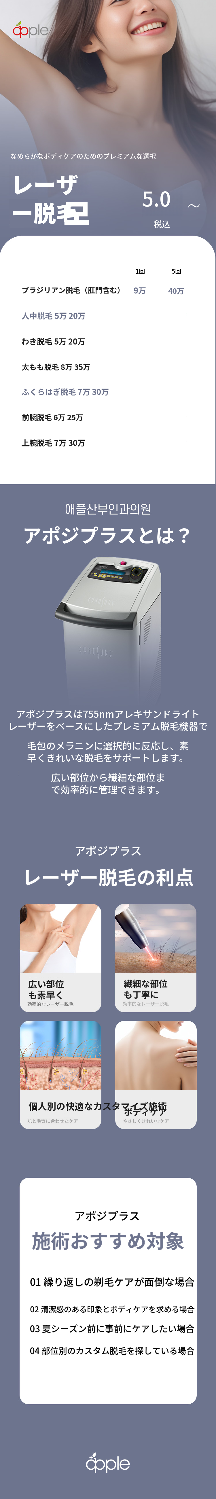 九月洞の女性専門医によるレーザー脱毛