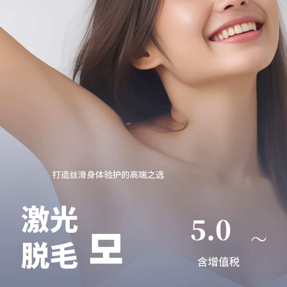九月洞女医生专业激光脱毛