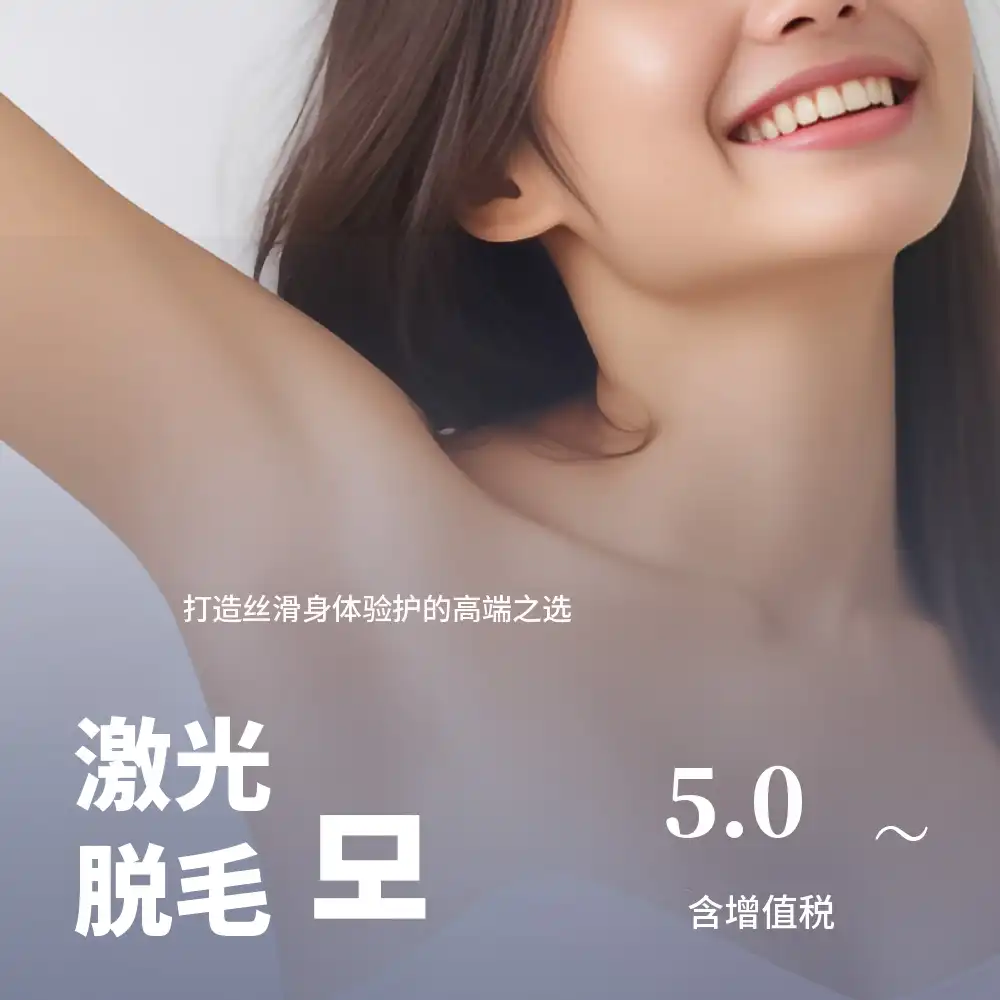 九月洞女医生专业激光脱毛