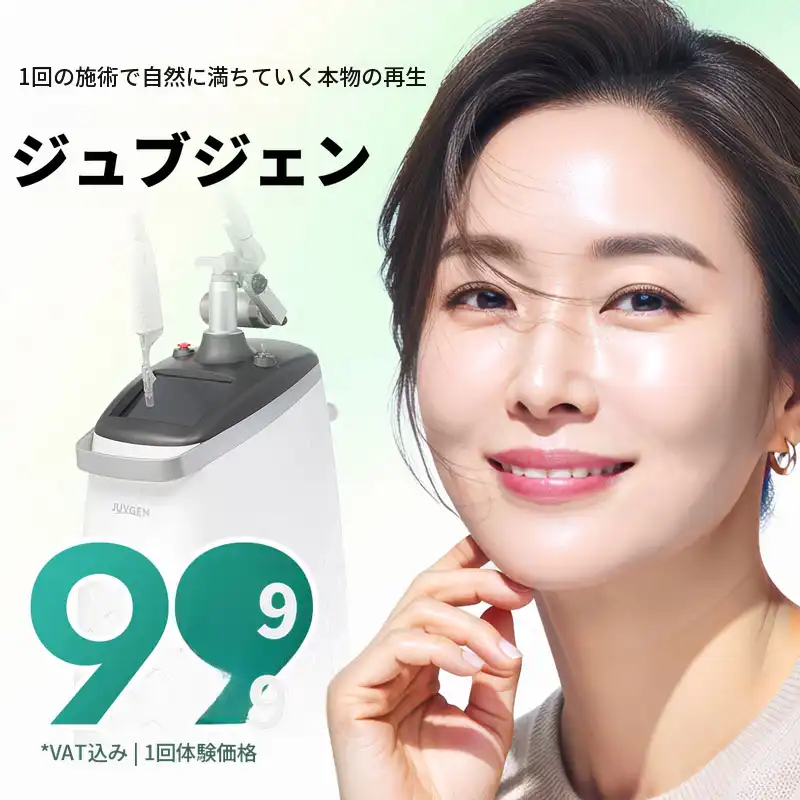 グロジュブゼン自家真皮術キドクターハウス