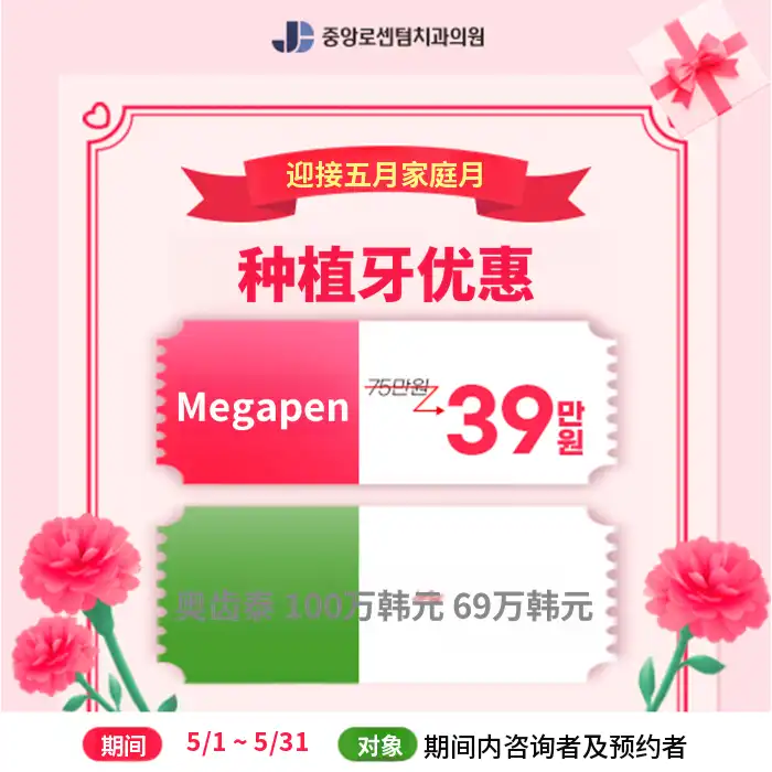 2026年5月种植牙折扣活动