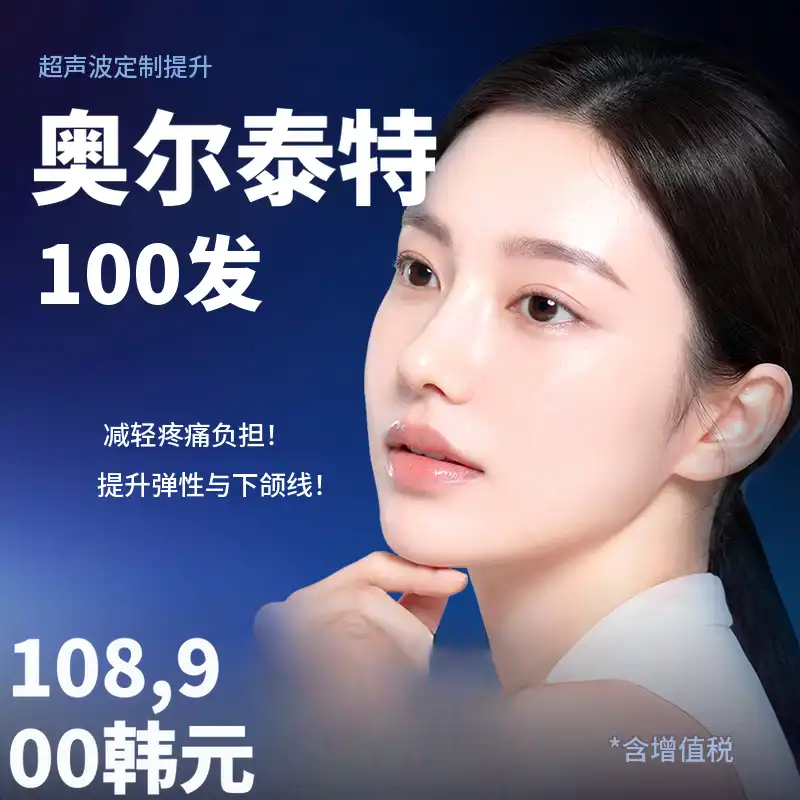 九老全能紧致提升100发