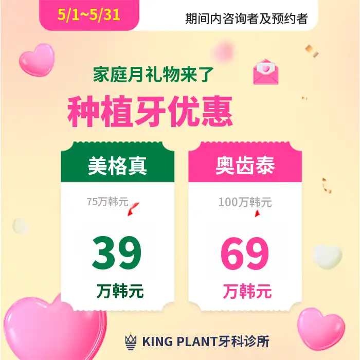 2026年5月植牙优惠活动