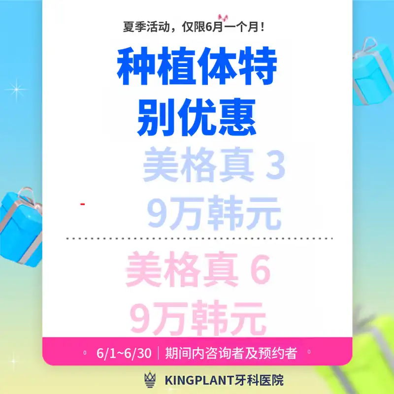 2026年6月植牙优惠活动