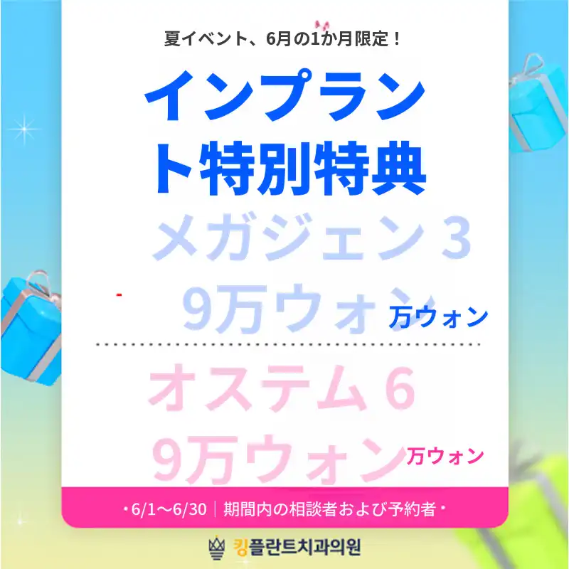 2026年6月 インプラント割引イベント