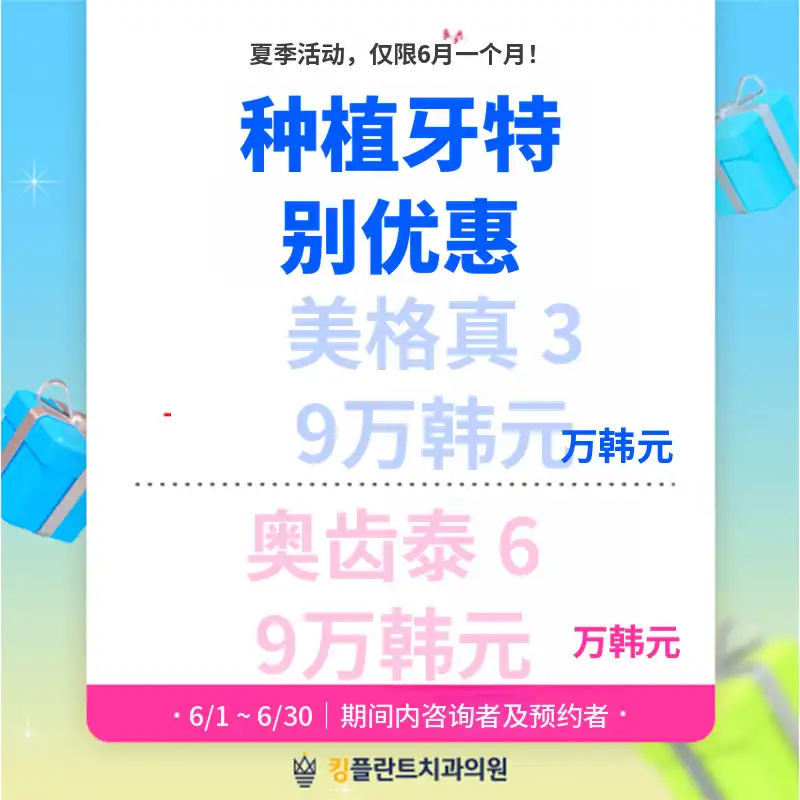 2026年6月植牙优惠活动