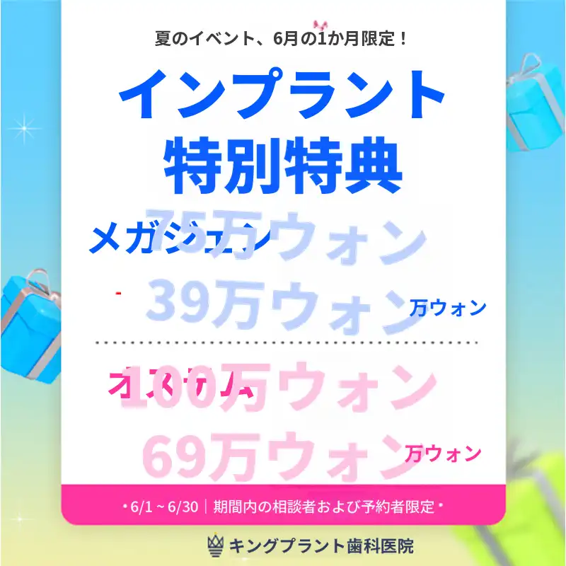 2026年6月 インプラント割引イベント