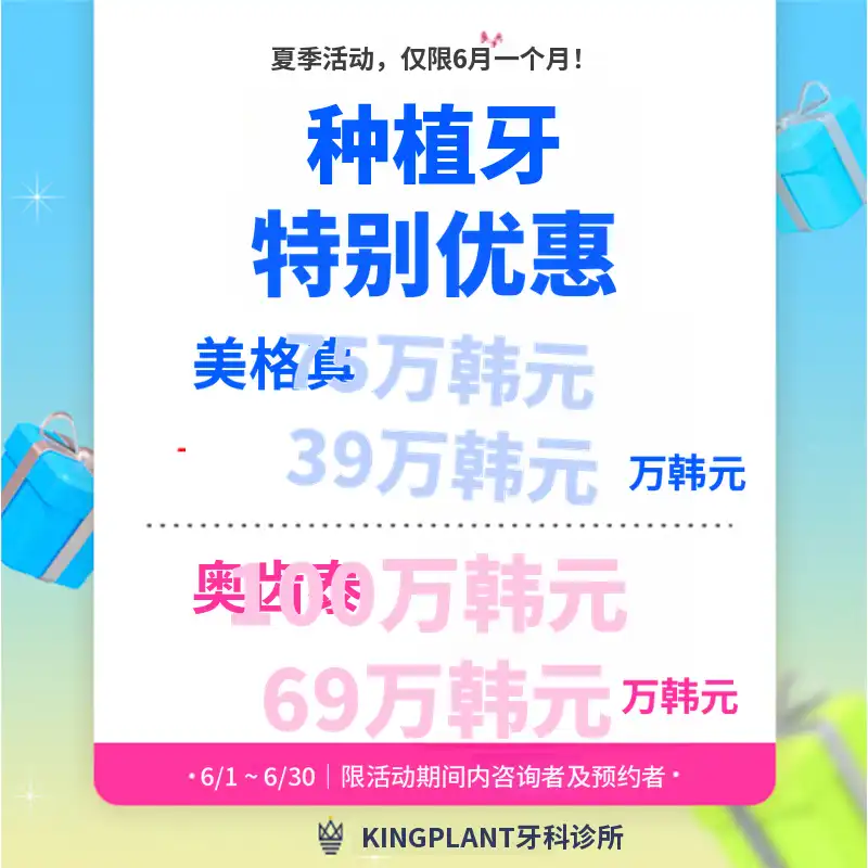 2026年6月植牙优惠活动