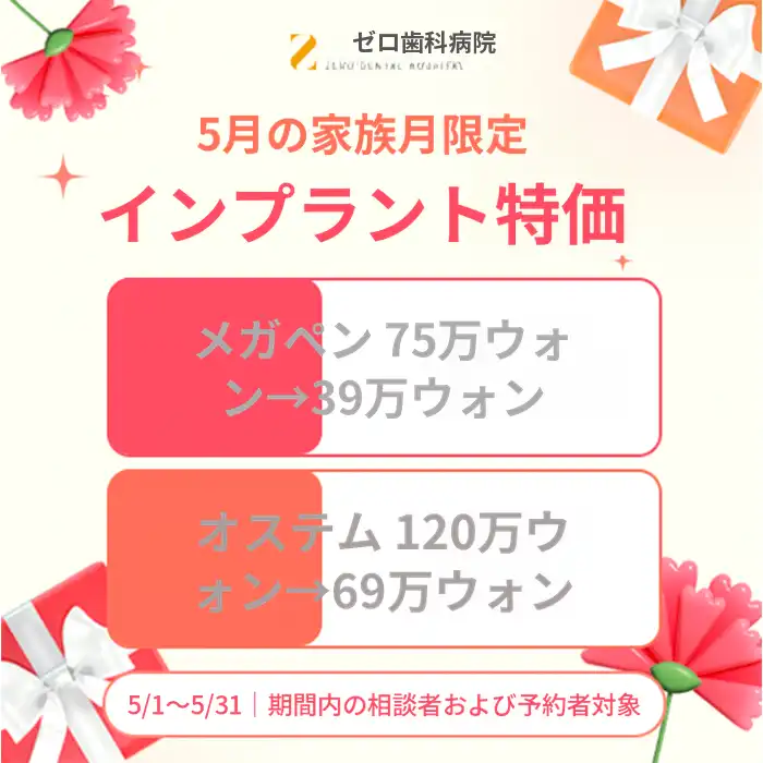 2026年5月 インプラント割引イベント