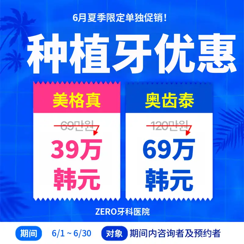 2026年6月植牙优惠活动