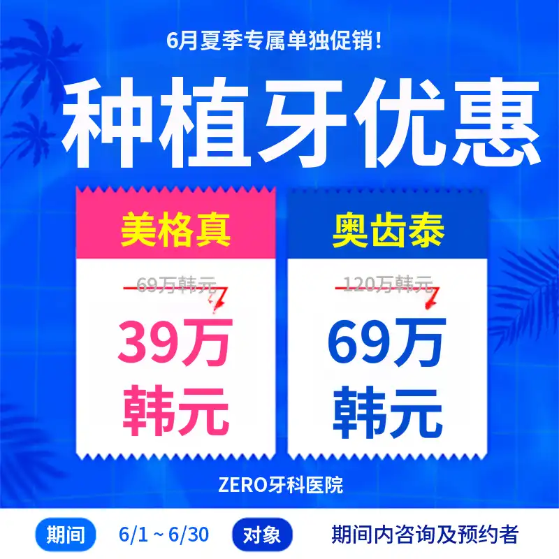 2026年6月植牙优惠活动