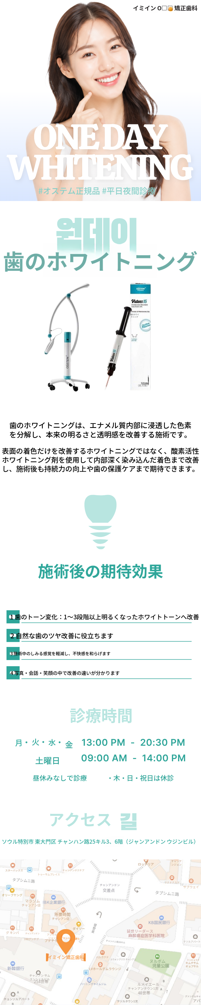 オステム正規品ホワイトニング3回