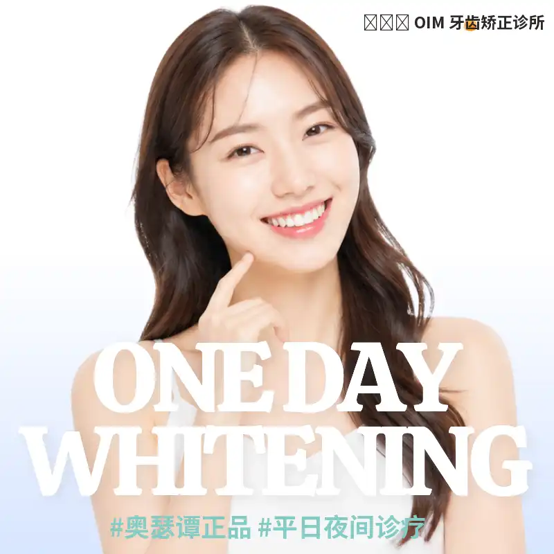오스템正品牙齿美白3次