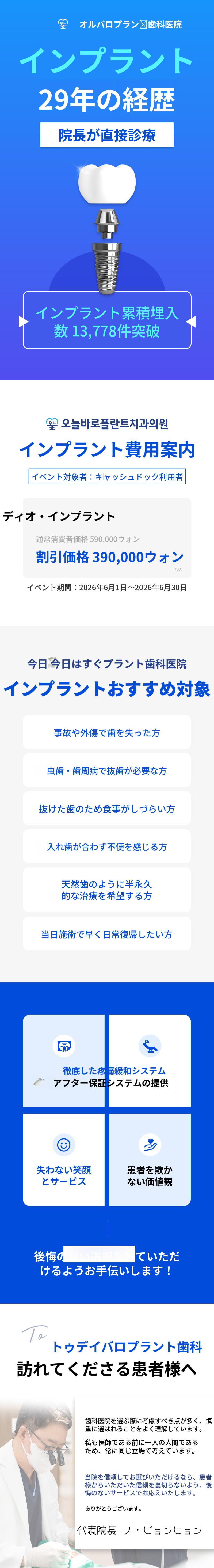 大田インプラント通常価格 59万ウォン -> 39万ウォン！