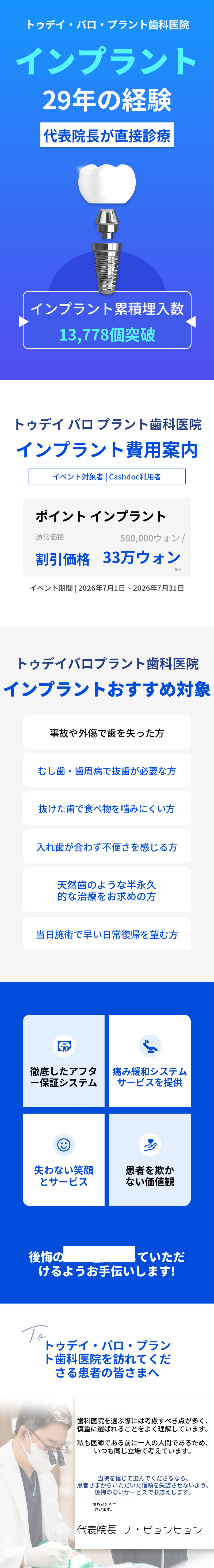 大田インプラント通常価格58万ウォン -> 33万ウォン！