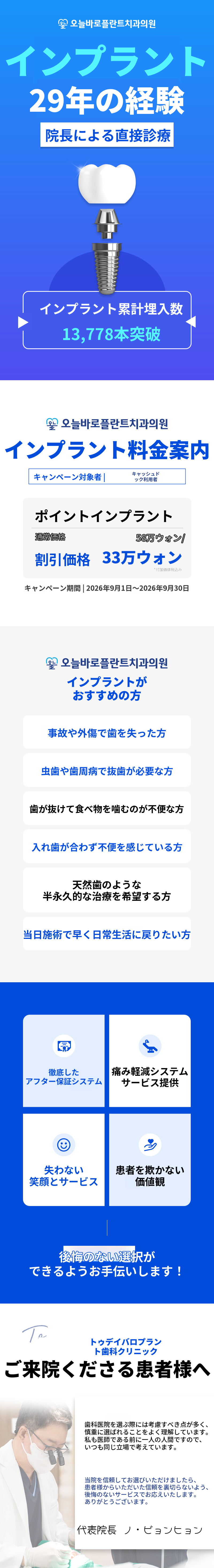 大田のインプラント通常価格58万ウォン→33万ウォン！
