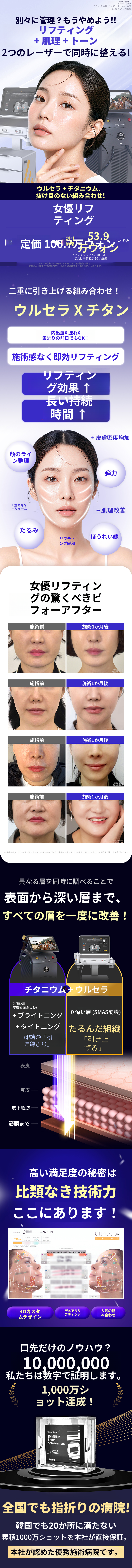 [話題のリフティング] 女優リフティング