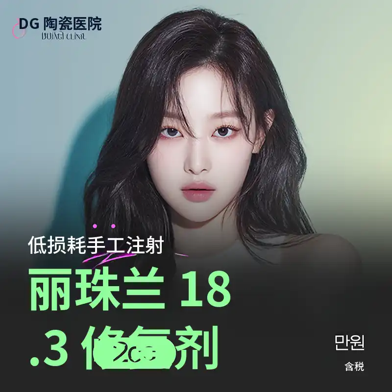 紧致的浮雕，损耗率低的手术_瑞珠安治疗特惠