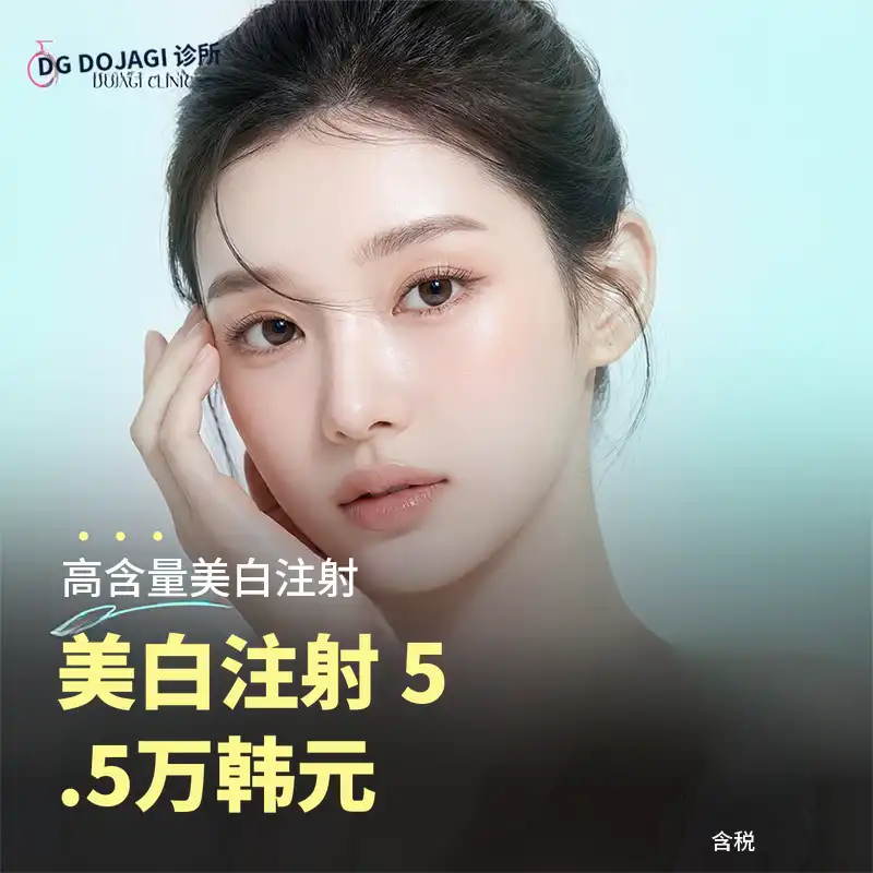 明星美白针（热门）_ 高浓度成分