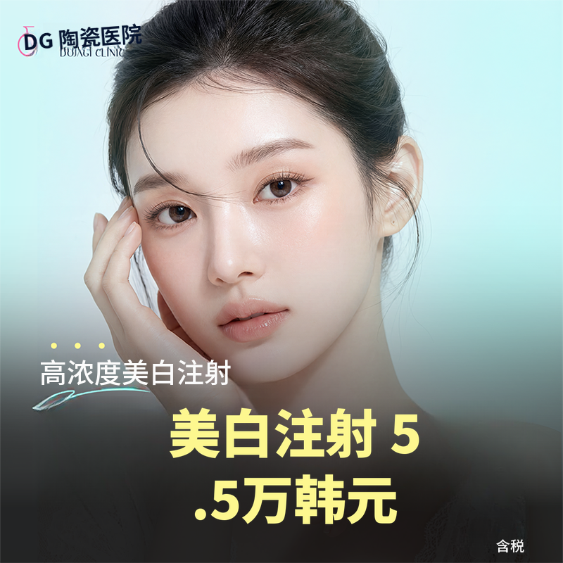 明星美白针（热门）_高含量成分