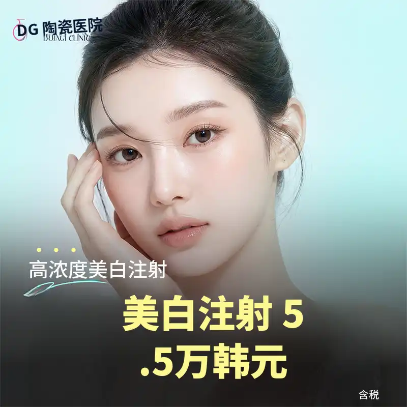 明星美白针（热门）_高含量成分