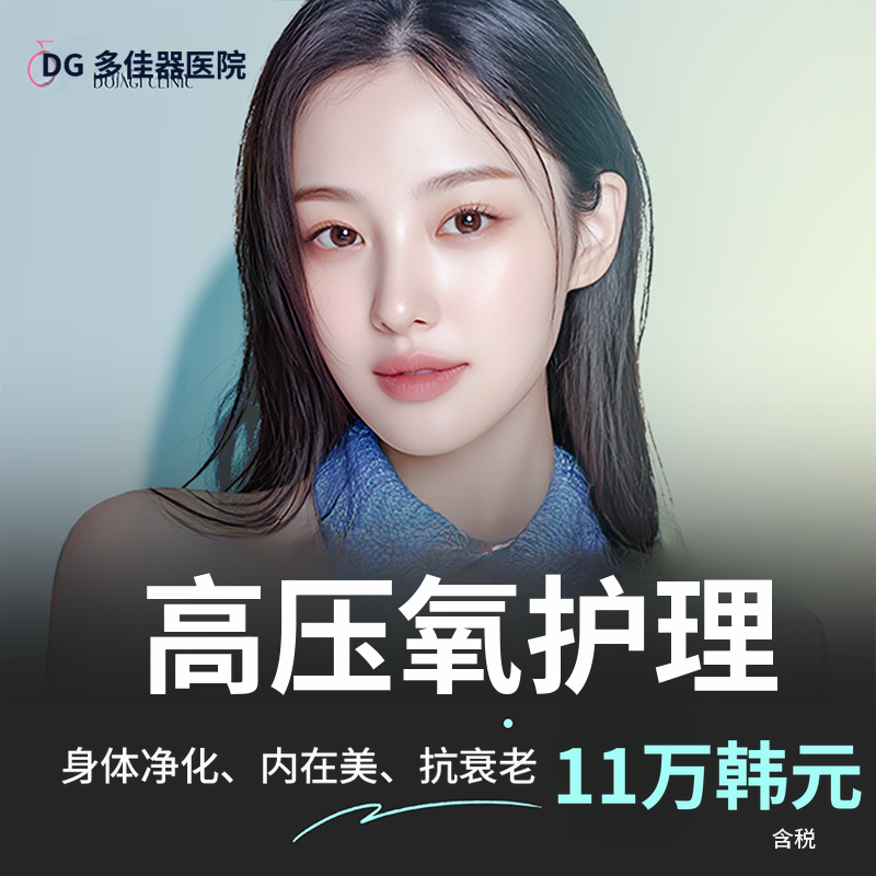 身体内部净化，内在美抗衰老高压氧护理