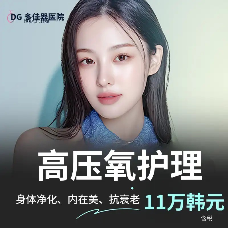 身体内部净化，内在美抗衰老高压氧护理