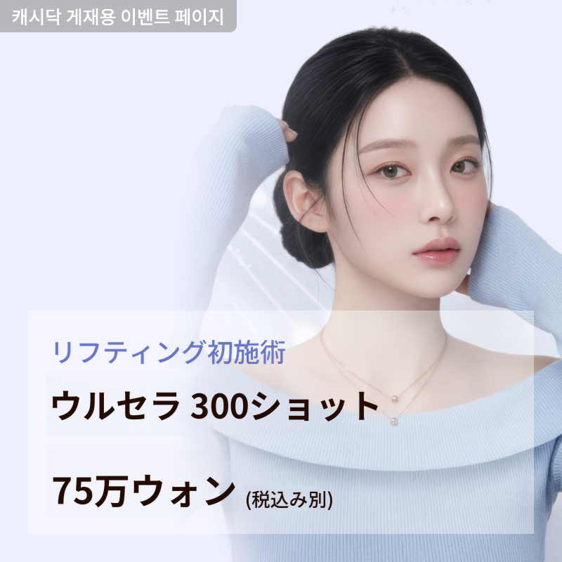 私の人生初のリフティング ウルセラ
